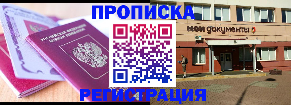 временная регистрация законно в Кисловодске